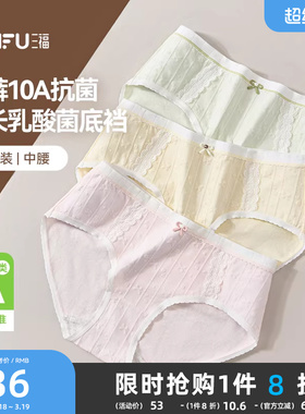 【抗菌加长档】三福【3条装】女中腰包臀内裤加长乳酸菌裆三角裤