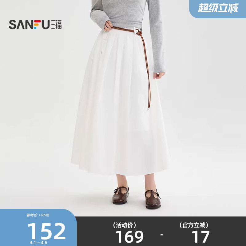 三福白色半身裙女2026新款春季高级感送腰绳宽松长裙子女装518383