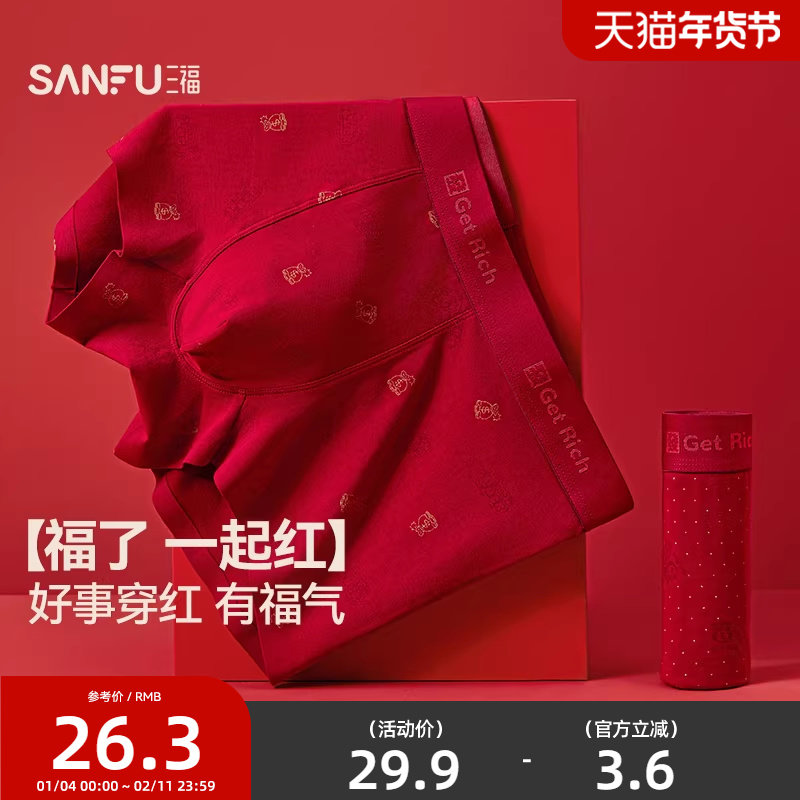 三福男钱袋大红棉内裤 柔软透气本命年红色平角裤四角裤511483,女士内衣/男士内衣/家居服,男平角内裤,淘宝优惠券,粉丝福利购,淘宝优惠卷