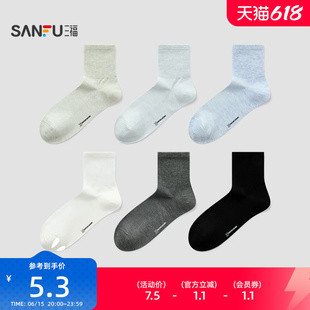三福 男小短筒袜单双装 简约净版肌理抽条柔软男袜袜子515443