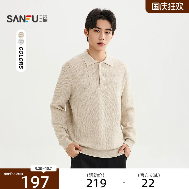 三福2026秋季新款老钱风质感翻领毛衣男简约休闲宽松针织衫532597