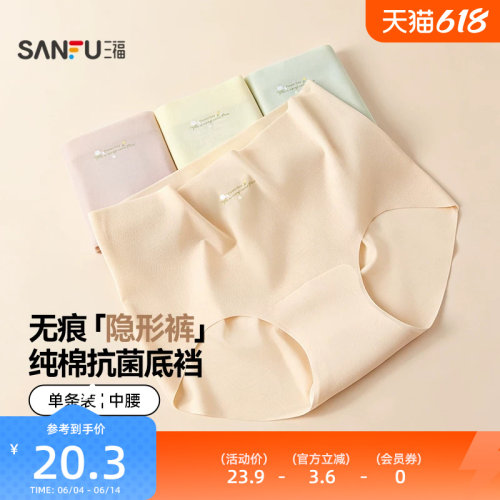 三福女中腰包臀内裤 无痕随意裁隐形裤舒适透气三角裤517865