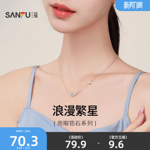 三福925银自然梦境短项链七夕饰品首饰礼物826738 金银混发