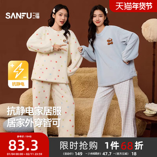 三福家居服女款冬季萌宠绒绒抗静电睡衣柔软宽松保暖情侣长袖套装