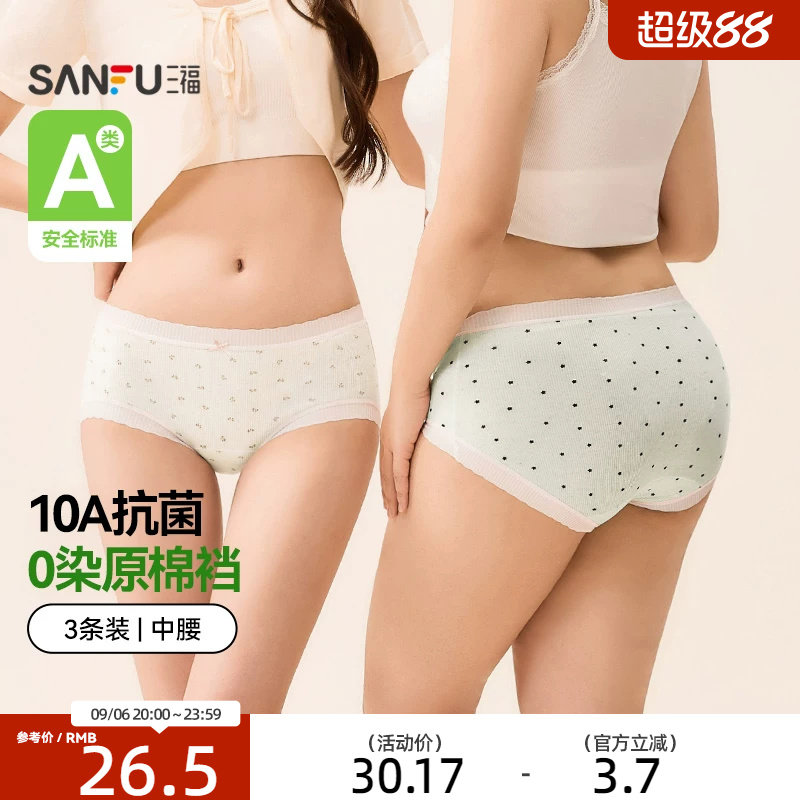 【0染棉更健康】三福中腰内裤包臀舒适无痕边抗菌裆三角裤女3条装图片
