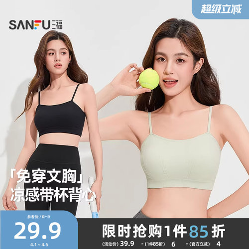 薄杯三福背心美背抹胸运动风