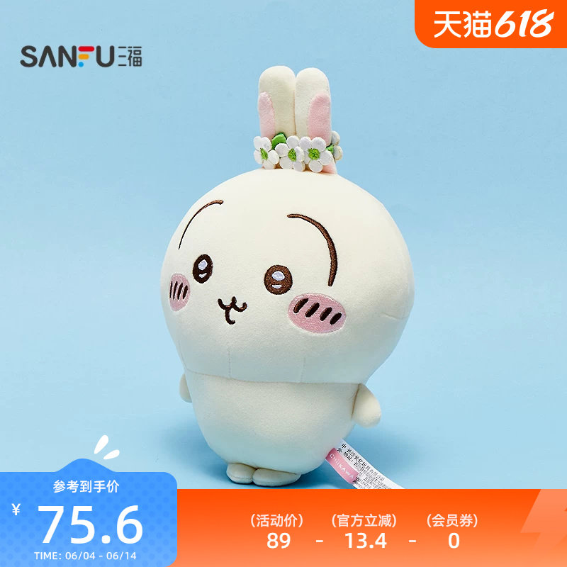 三福吉伊卡哇IP乌萨奇花环公仔25cm 可爱创意毛绒玩具850654