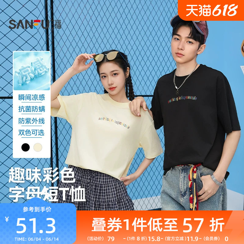 三福2026夏季新款短袖t恤男彩色字母休闲简约宽松圆领半袖打底衫