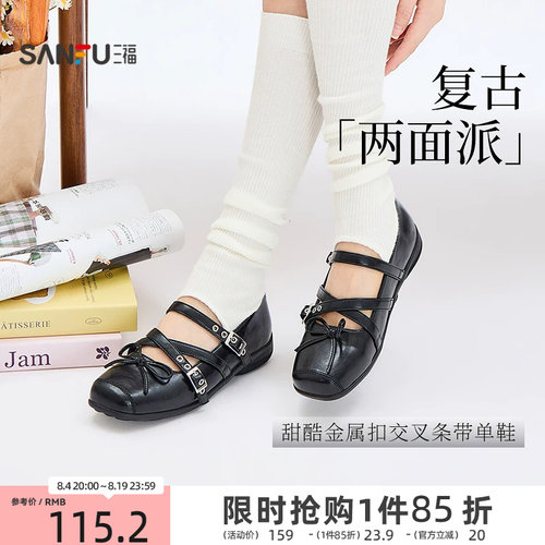 三福女单鞋都市甜酷金属扣交叉绑带方头娃娃鞋女鞋854426
