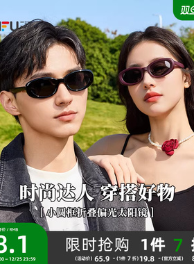 三福墨镜折叠偏光眼镜小圆窄框太阳镜时尚高级感户外防紫外线墨镜