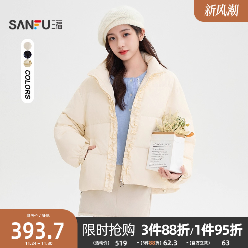 三福羽绒服女2025新款冬季小个子木耳花边门襟宽松外套女装844351