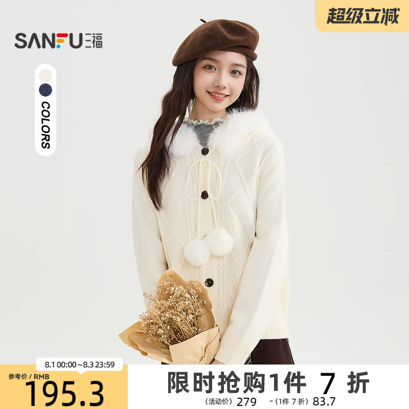 三福开衫披肩女2026新款冬季毛绒连帽宽松毛衣白色上衣女装511317