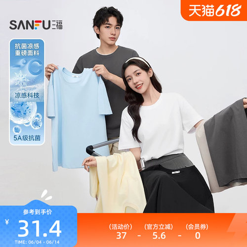 三福凉感抗菌短袖2026新款夏季重磅圆领t恤女宽松纯色情侣上衣