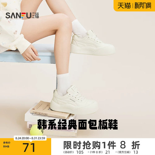 三福女夏季厚底显高小白板鞋