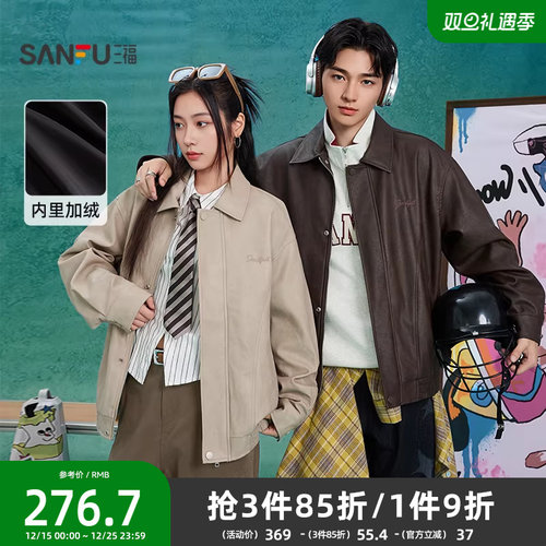 三福2025冬季字母刺绣PU皮衣夹克复古宽松翻领加绒外套男506290