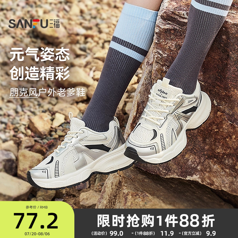 三福运动鞋春季学院运动风休闲透气网面慢跑老爹鞋女鞋838606