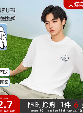 【Mr.Donothing联名】三福2025夏季男趣味图案圆领短袖t恤500977