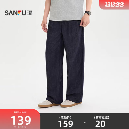 三福2026夏季男士休闲棉麻牛仔裤 都市宽松直筒抽绳长裤522311