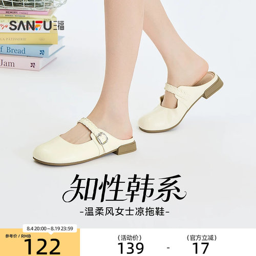 三福女凉拖鞋夏季自在松弛温柔蝴蝶结一字带包头半拖女鞋854396