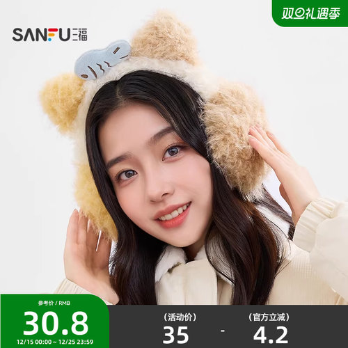 三福造型耳朵耳罩 可爱趣味潮流生活日用好物毛绒耳套847211