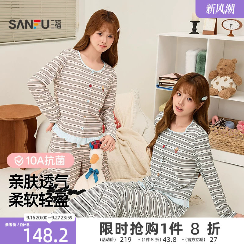 三福女睡衣2026秋季细条纹MIU系套装舒适简约风宽松10A抗菌家居服