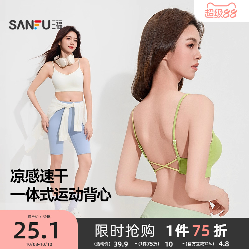 三福小交叉美背运动文胸女聚拢内搭带杯内衣可外穿细肩带吊带背心
