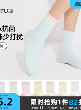 【5双装】三福薄款透气短筒袜子女中筒袜春抗菌堆堆袜女袜