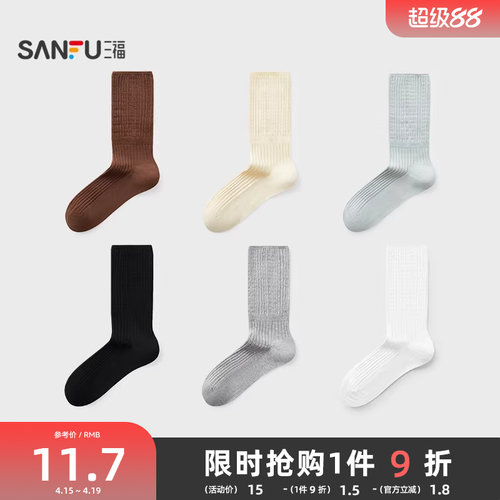 三福女短筒袜单双装 简约质感暗提花柔软舒适女袜袜子844393