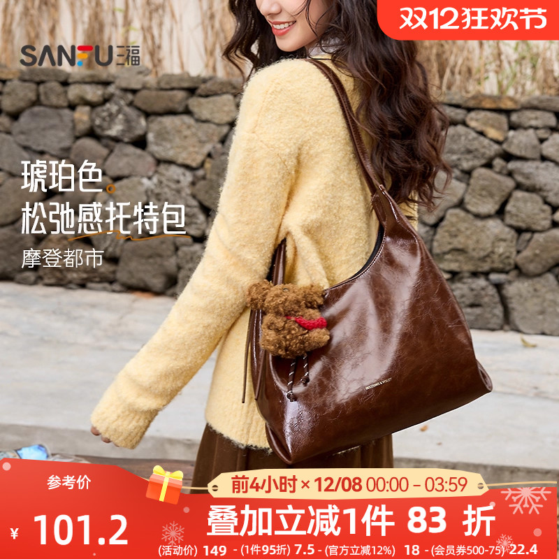 三福挎包冬季琥珀流金松弛感托特包大容量休闲时尚女包512744