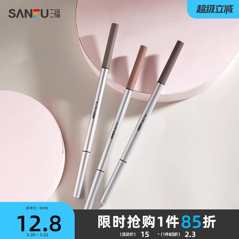 洛丽莲娜精细芯眉笔0.08g 眼部妆容用品彩妆眉部工具眉笔822334