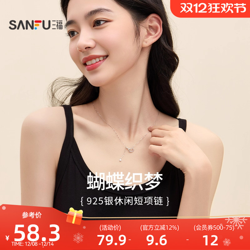 三福925银休闲蝶梦短项链单条 时尚小众首饰配饰链条839676