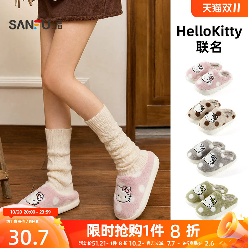 三福HelloKitty棉拖鞋女款2026新款冬季三丽鸥可爱室内家居毛毛拖