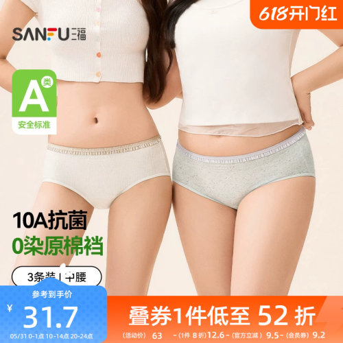 三福【3条装】女中腰内裤加长抗菌底裆格纹腰头三角裤健康0染棉