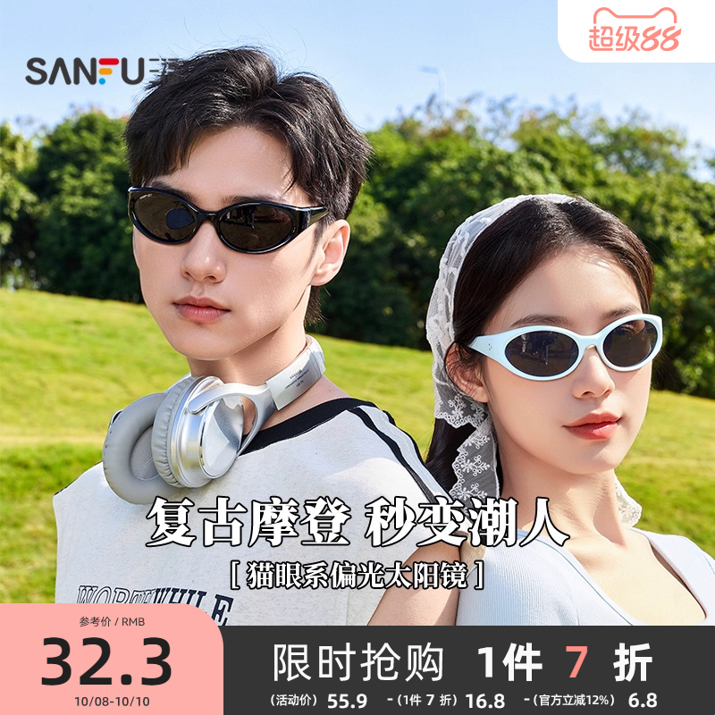 三福墨镜时尚潮流高级感骑行眼镜男女2025新款