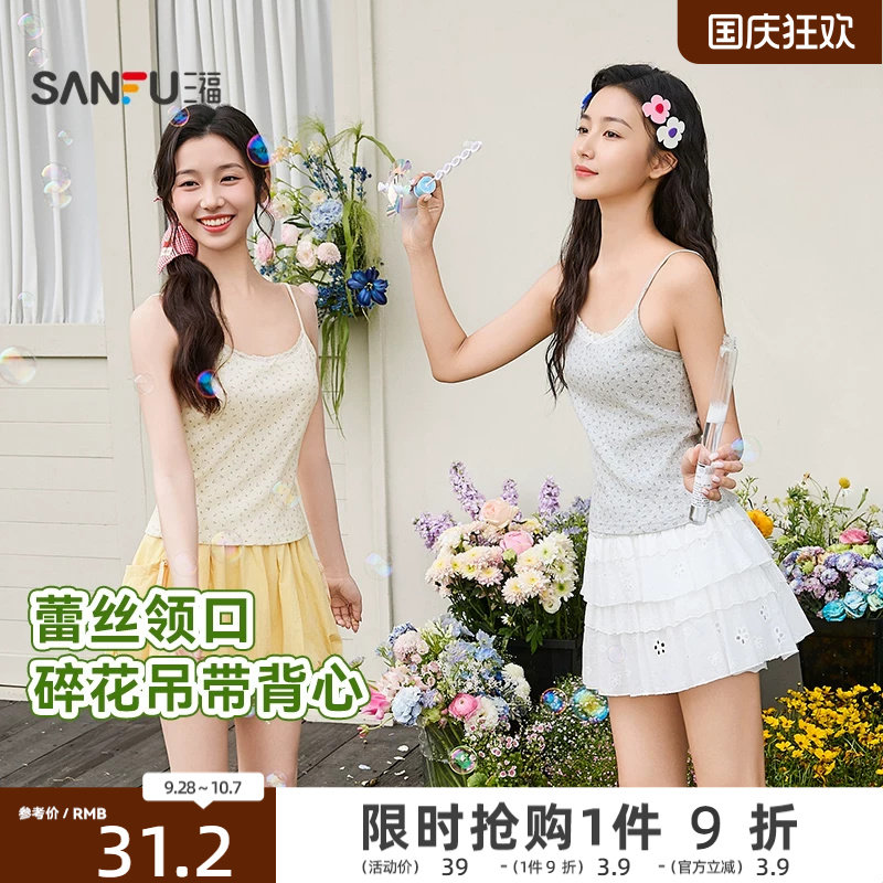 三福吊带背心女2026新款春季蕾丝领口细肩带碎花上衣女装515838