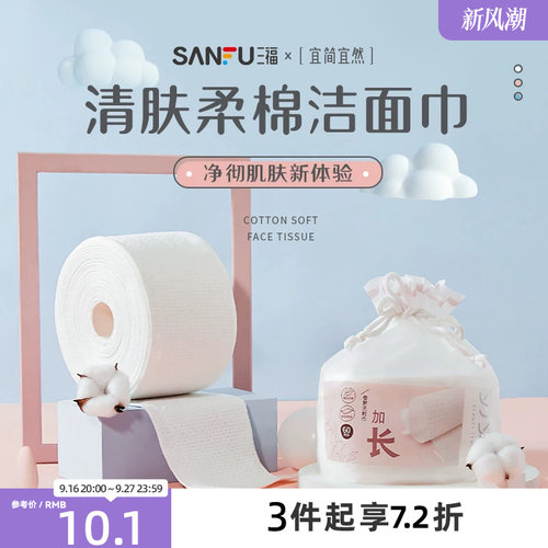 宜简宜然洁面巾EF加长60P