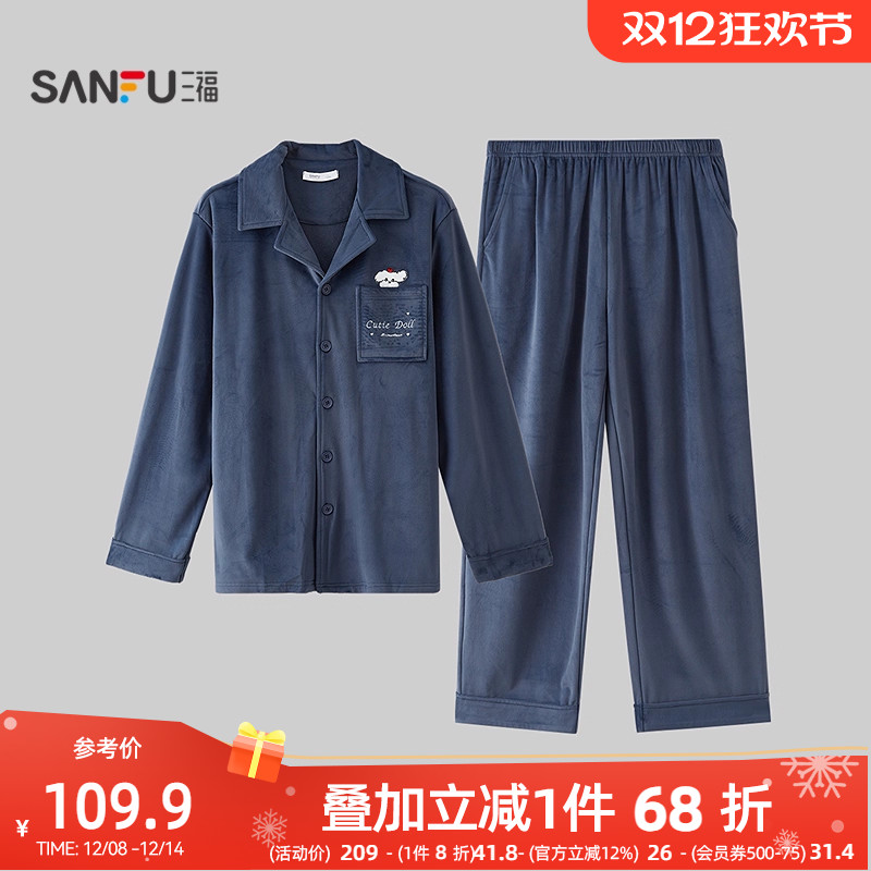 #三福男冬季海岛绒抗静电保暖家居服 多巴胺宽松睡衣套装男508330