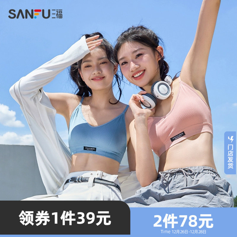 【少女文胸】三福秋季新款透气轻运动风抹胸裹胸胸罩背心式内衣女