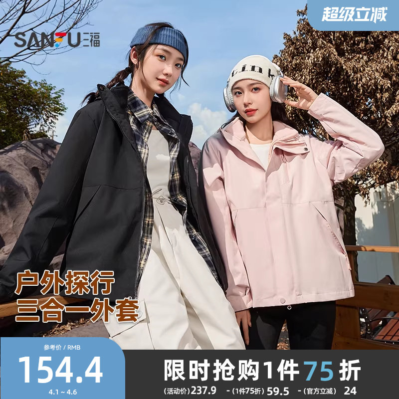 三福外套女2025新款春季时尚保暖宽松可拆卸三合一两件套外套女装