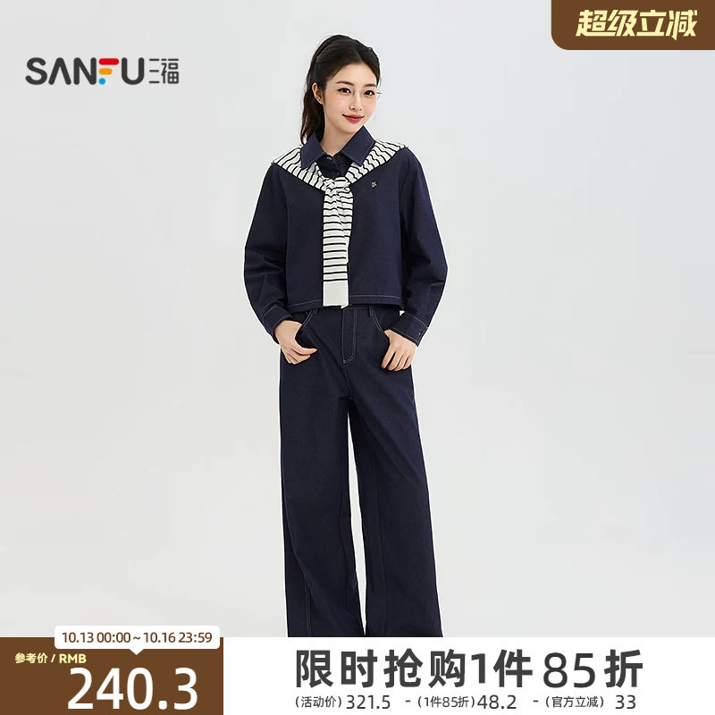 三福女套装2026秋季新款翻领开衫牛仔外套纽扣腰头裤子三件套女装