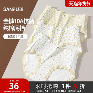 #三福【3条装】 女中腰包臀内裤 无痕边印花抗菌三角裤503981