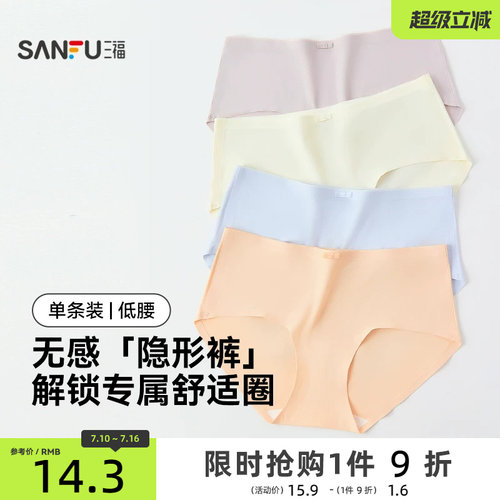 三福女低腰不夹臀内裤 贴边无痕轻薄舒适半平角裤女470522