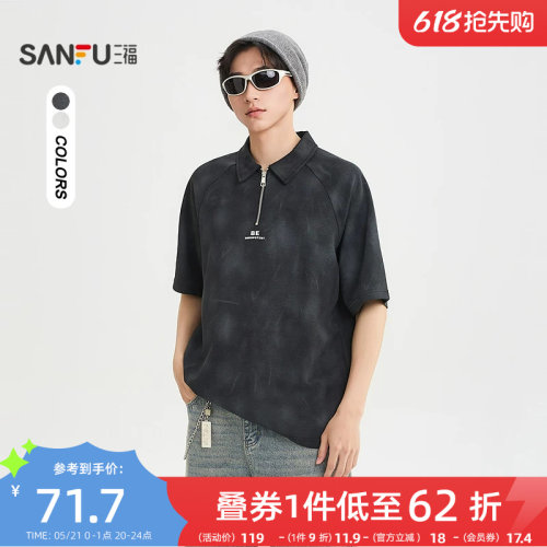 三福2026夏季男士蜡染半拉链翻领短T恤 街潮宽松上衣522519