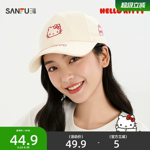 三福三丽鸥包边线绣凯蒂猫棒球帽 趣味服饰配件鸭舌帽子525548