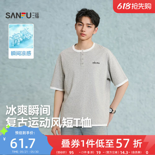 三福2026夏季新款短袖t恤男撞色刺绣休闲半开扣领凉感半袖打底衫