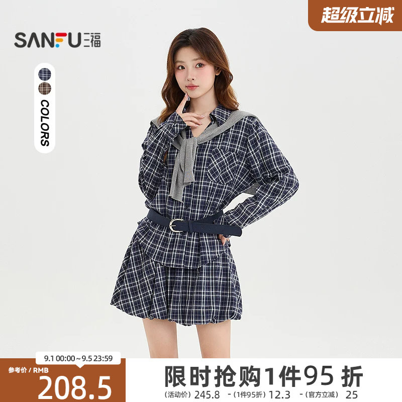 三福女套装2026秋季新休闲风款格纹衬衫花苞短裙赠送皮带披肩女装