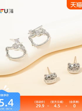 三福三丽鸥IP休闲凯蒂猫萌耳钉一对 气质首饰配饰耳环850865