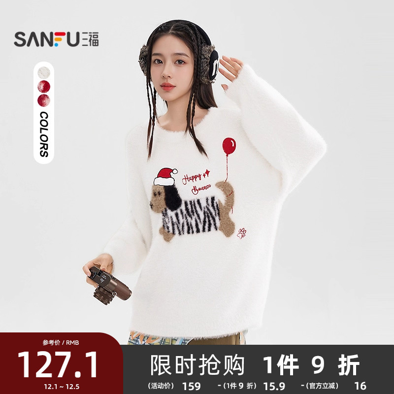 三福毛衣慵懒高级感2025新款冬季可爱毛绒小狗宽松上衣女装509727