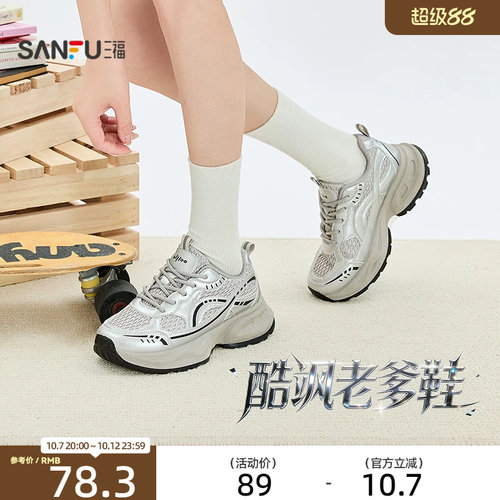 三福女运动鞋夏季潮酷风圆头透气网面老爹鞋休闲女鞋853112