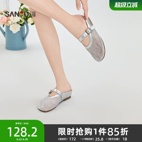 三福女凉拖鞋夏季法式轻奢风无后跟包头透气网纱女鞋856921